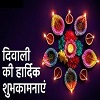 रोजगार समाचार हिन्दी टीम की ओर से आप सभी को दीपावली की हार्दिक शुभकामनाएं – Employment News Hindi team wishes you all a very Happy Diwali