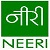 राष्ट्रीय पर्यावरण इंजीनियरिंग अनुसंधान संस्थान(CSIR-NEERI) – National Environmental Engineering Research Institute (NEERI) – 01 सीनियर रिसर्च फेलो पद – अंतिम तिथि :  04-दिसंबर-2023