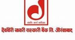 देवगिरी नगरी सहकारी बैंक लिमिटेड Deogiri Nagari Sahakari Bank Limited – 60 क्लर्क Clerk पोस्ट